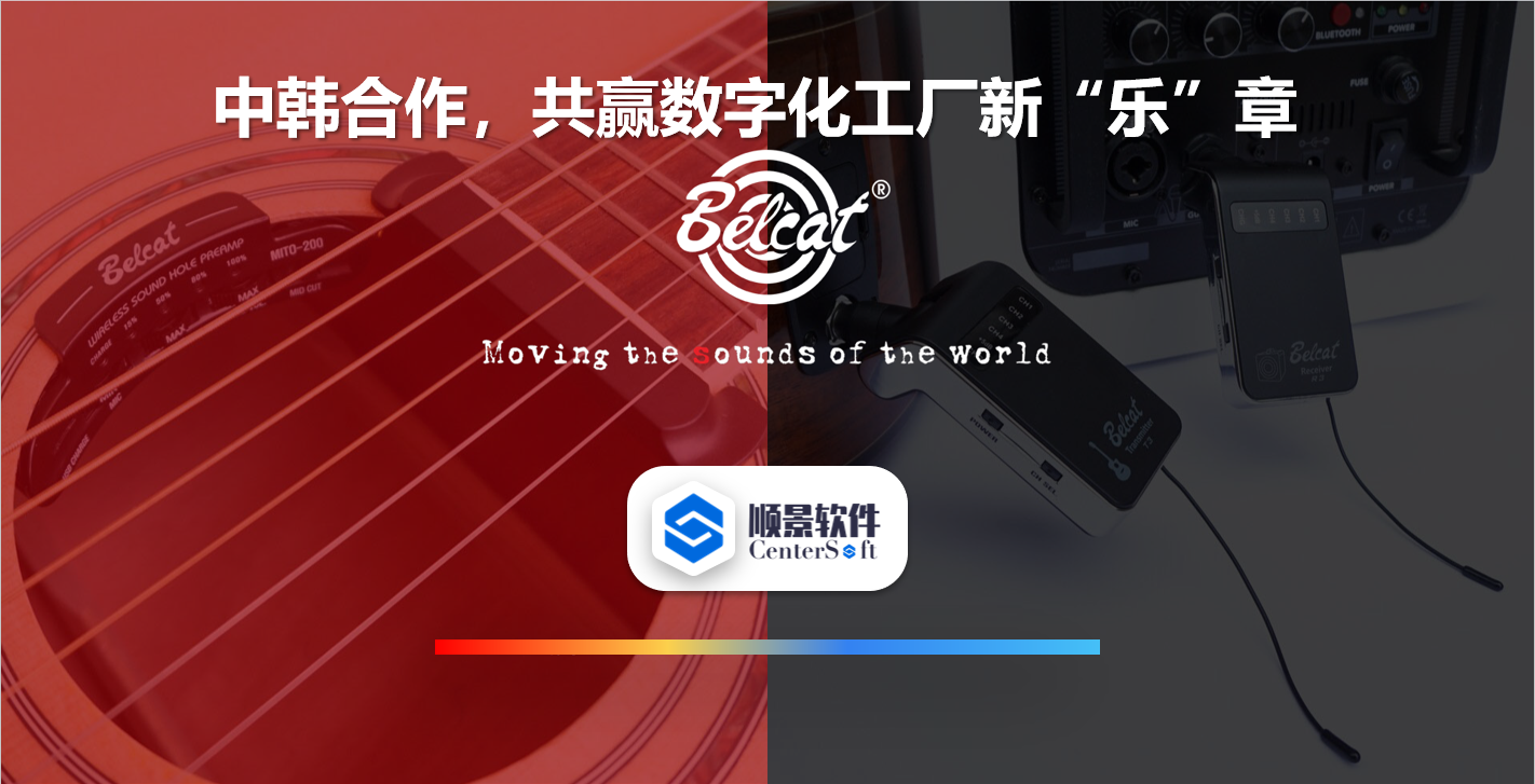 中韩联合，倍铃乐器携手kaiyun云开体育,kaiyun体育（中国）软件，共赢数字化新乐章