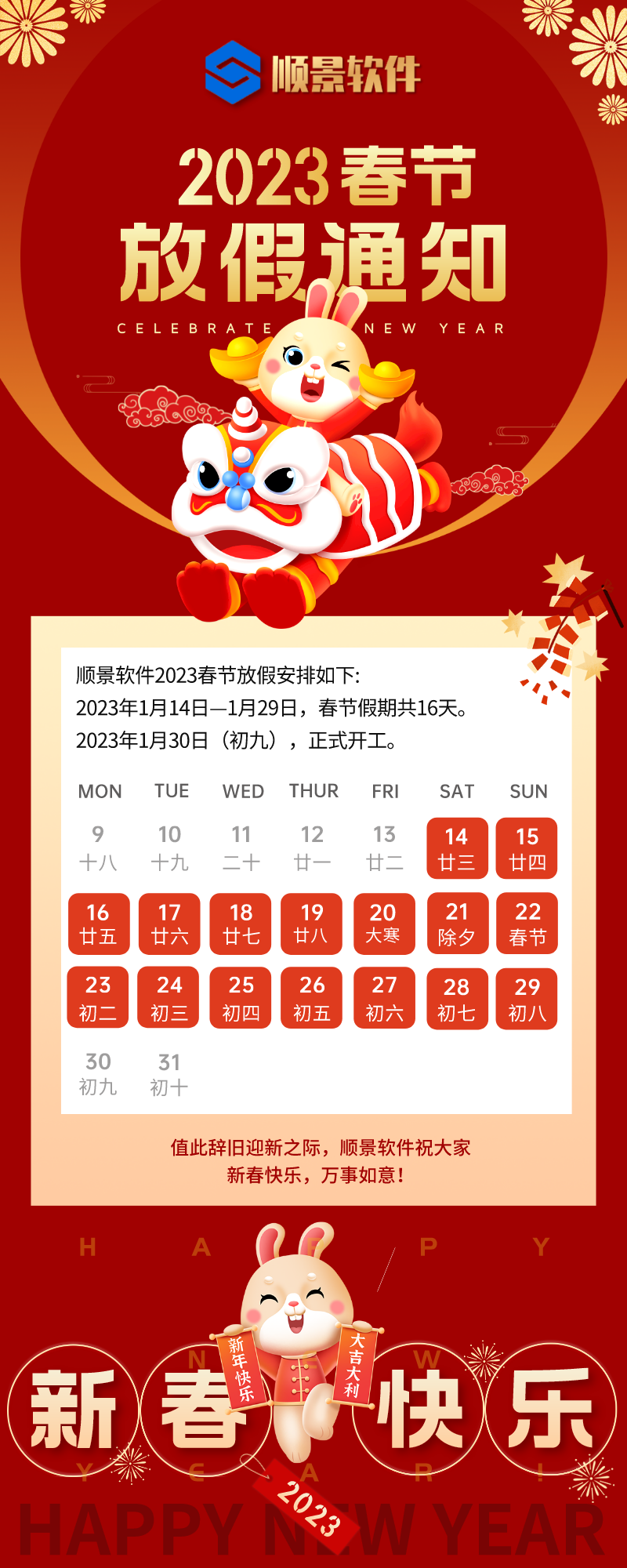2023kaiyun云开体育,kaiyun体育（中国）软件春节放假通知