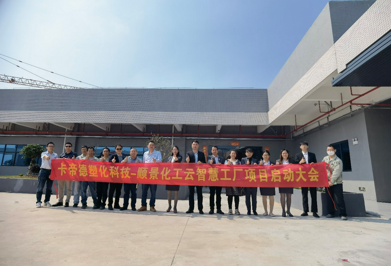 卡帝德塑化集团携手kaiyun云开体育,kaiyun体育（中国）软件科技开启企业数字化升级之旅