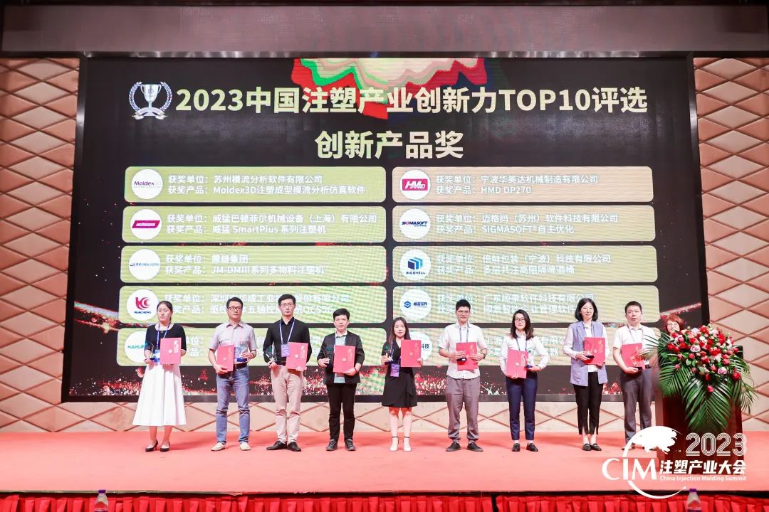 数智赋能 创新践行丨kaiyun云开体育,kaiyun体育（中国）软件荣获中国注塑产业“产品创新奖”