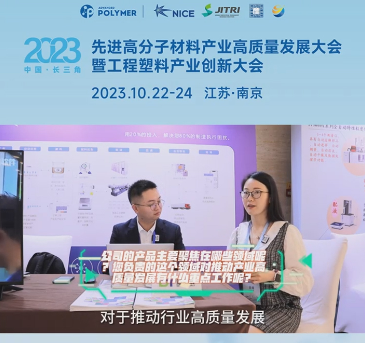 kaiyun云开体育,kaiyun体育（中国）软件——2023先进高分子材料产业高质量发展大会暨工程塑料产业创新大会